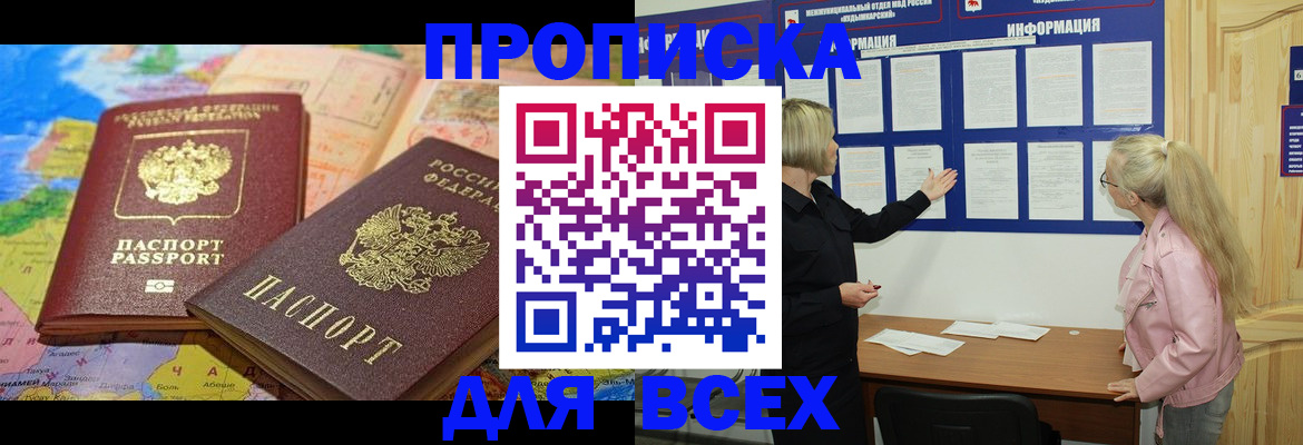 прописка от собственника в Кемеровской области